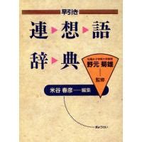 方便 同義詞|方便の類語・関連語・連想語: 連想類語辞典